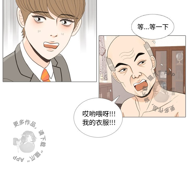 手中的世界 第33话 第14页