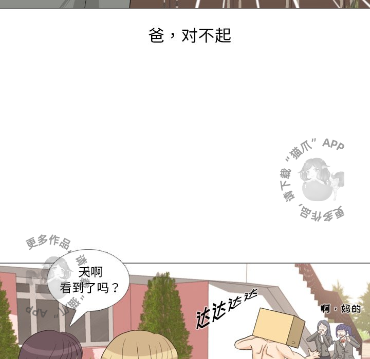 手中的世界 第33话 第24页