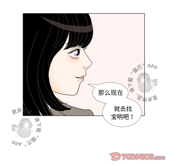 手中的世界 第33话 第41页