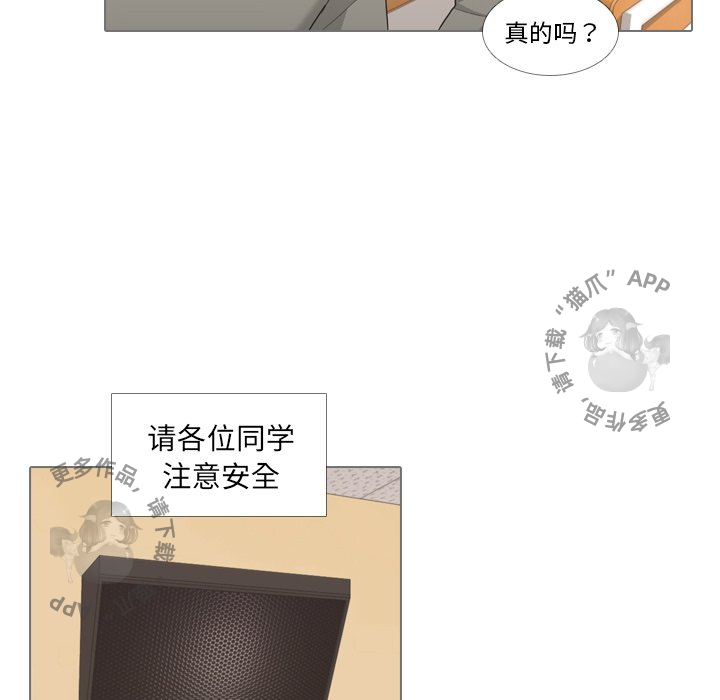 手中的世界 第33话 第45页