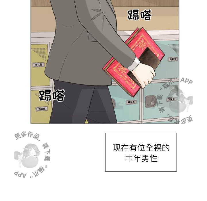 手中的世界 第33话 第47页