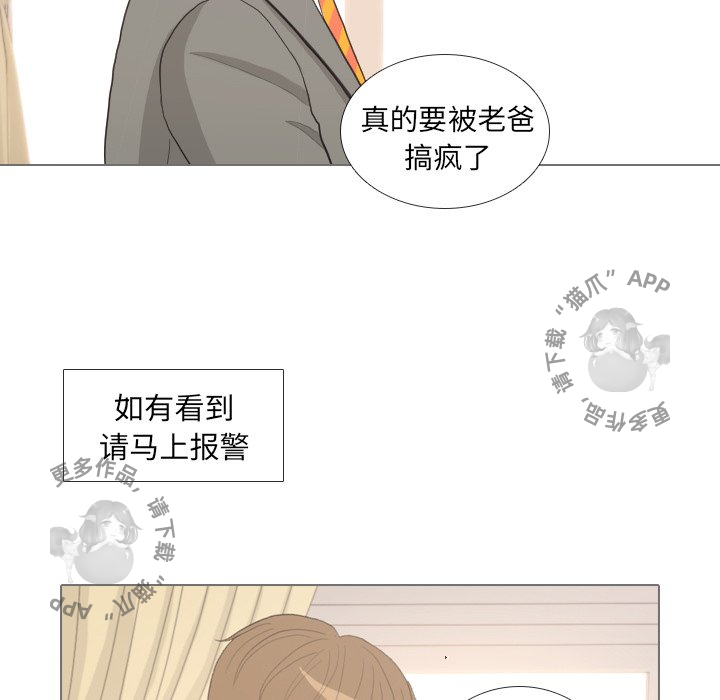 手中的世界 第33话 第49页