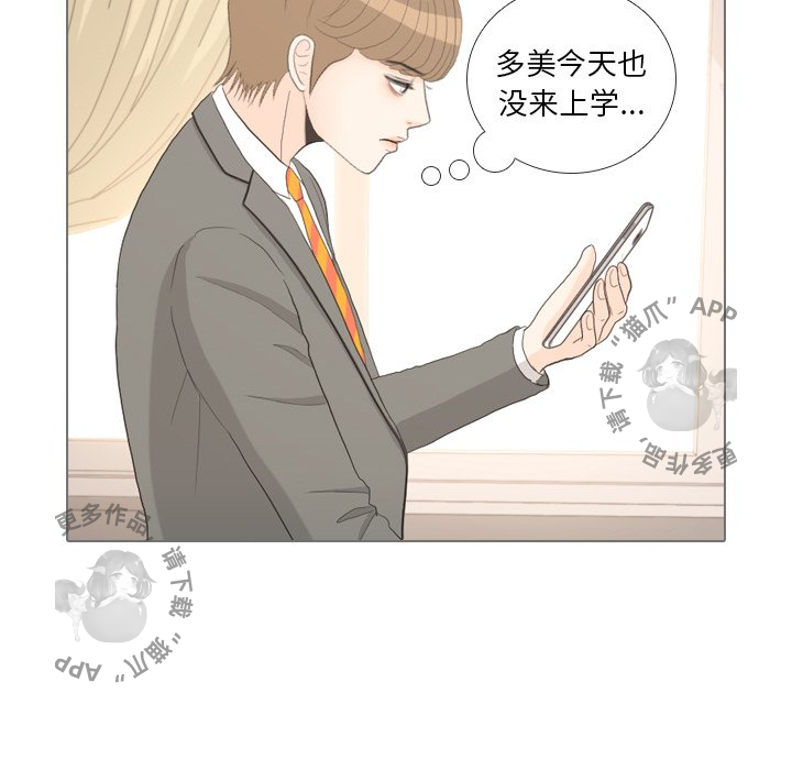 手中的世界 第33话 第50页