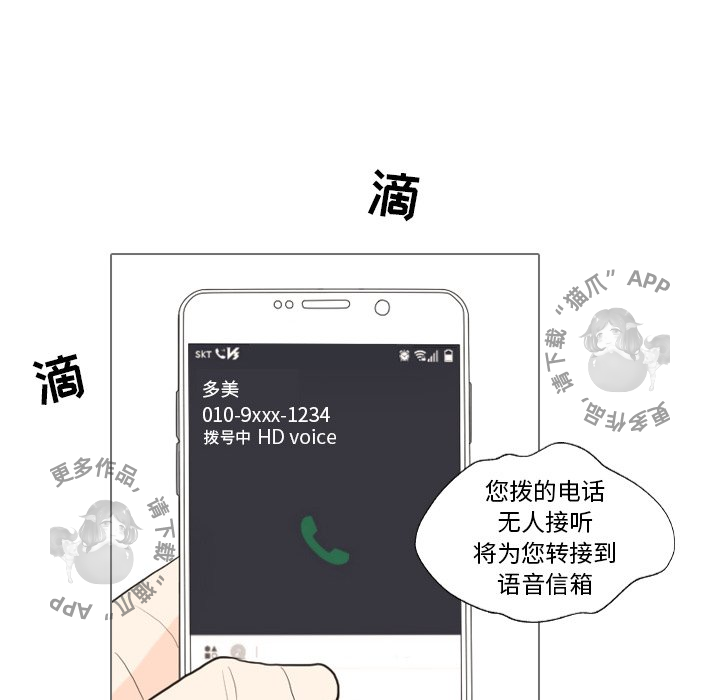 手中的世界 第33话 第51页