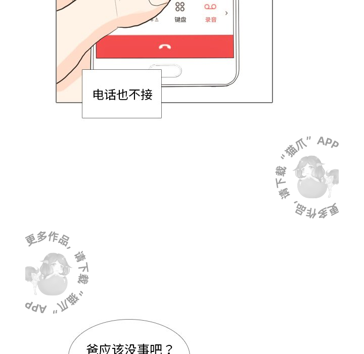 手中的世界 第33话 第52页