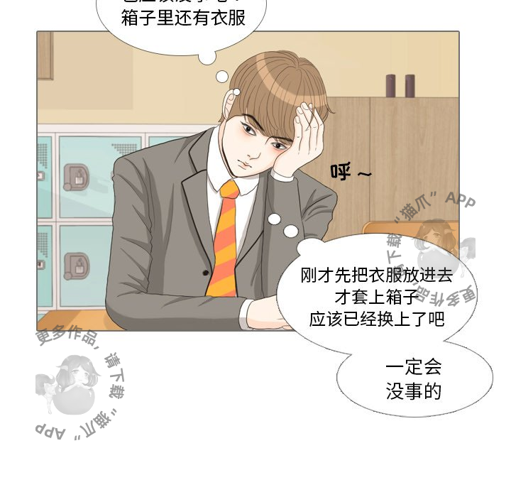 手中的世界 第33话 第53页