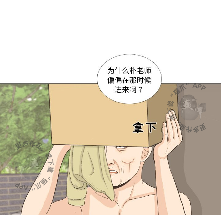 手中的世界 第33话 第59页