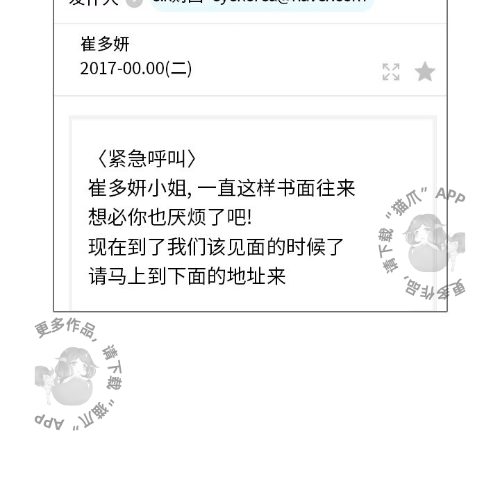 手中的世界 第33话 第84页