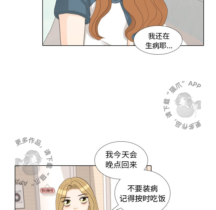 手中的世界 第33话 第87页