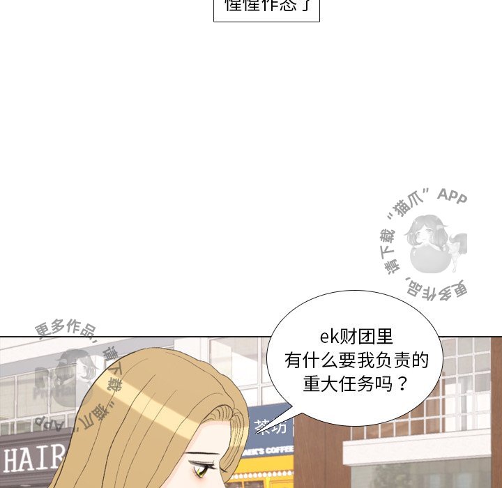 手中的世界 第33话 第94页