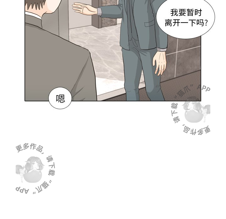 手中的世界 第33话 第99页