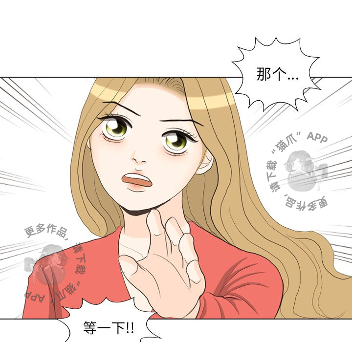 手中的世界 第33话 第100页