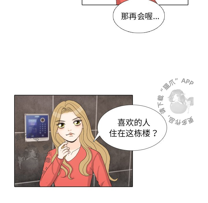 手中的世界 第33话 第108页