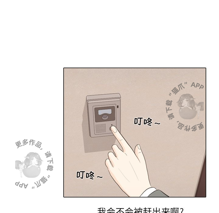 手中的世界 第33话 第110页