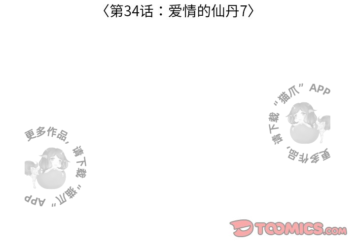 手中的世界 第34话 第2页