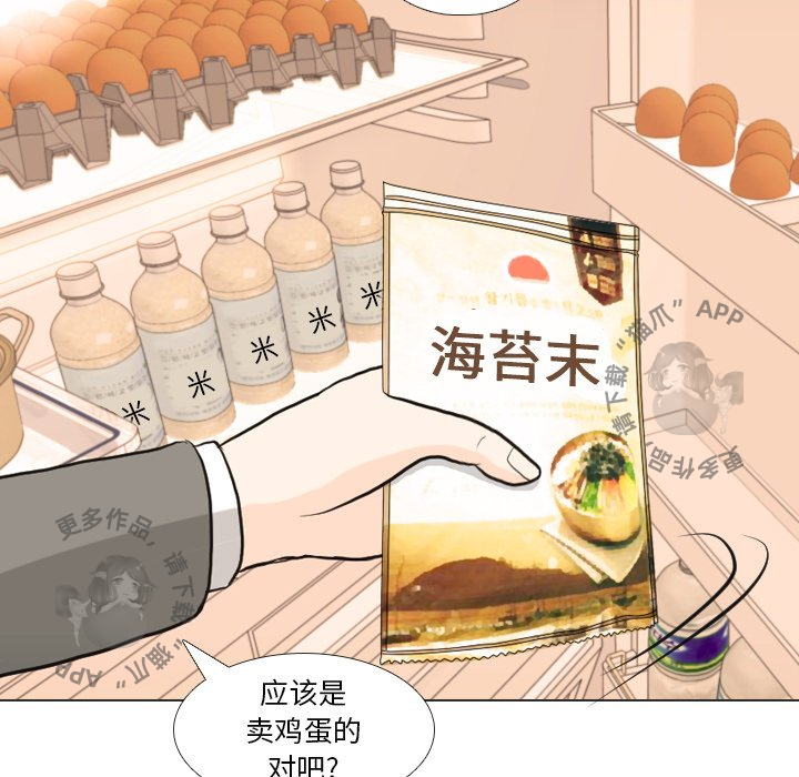 手中的世界 第34话 第43页