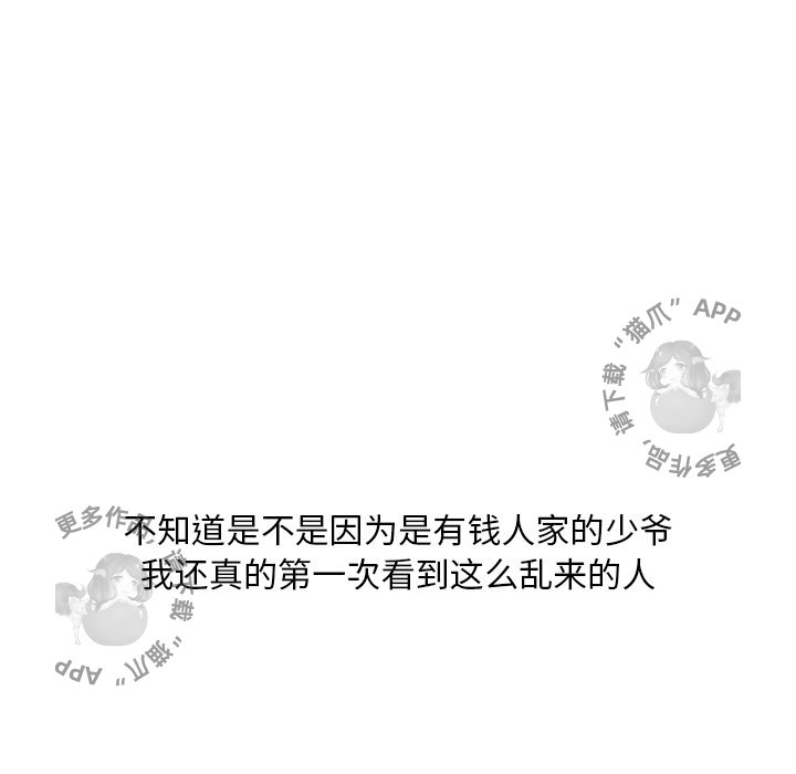 手中的世界 第34话 第50页