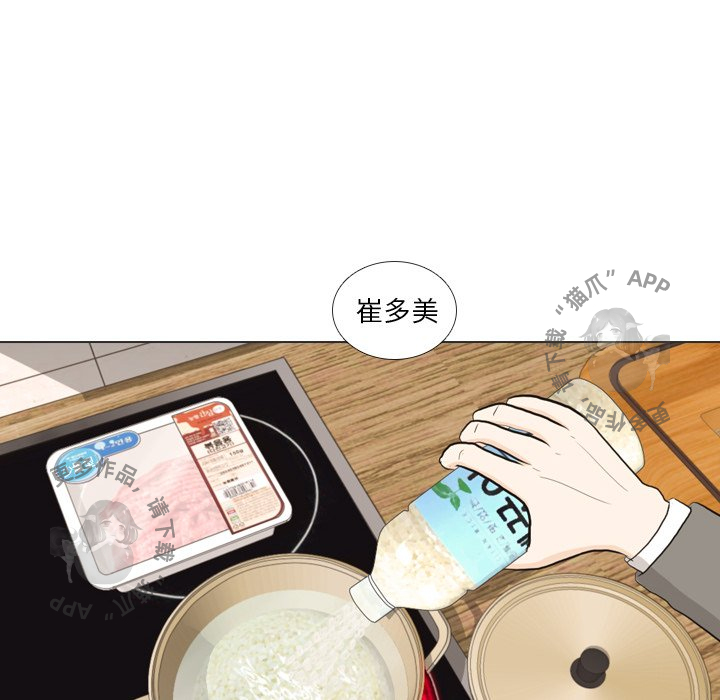 手中的世界 第34话 第51页