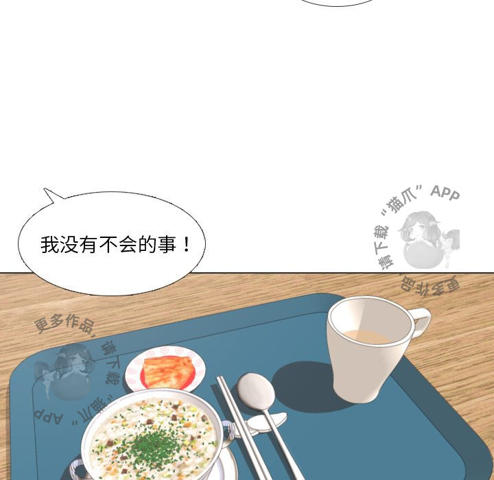 手中的世界 第34话 第64页