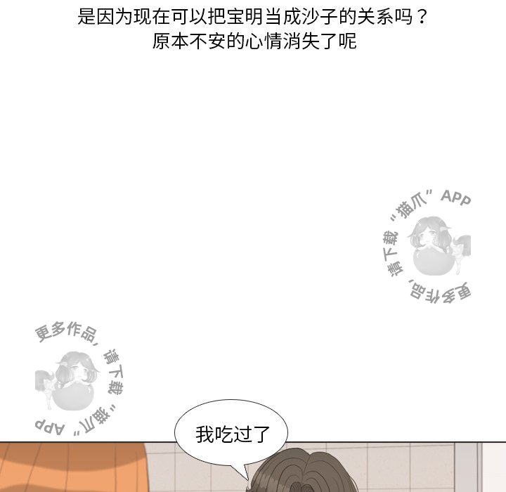 手中的世界 第34话 第67页