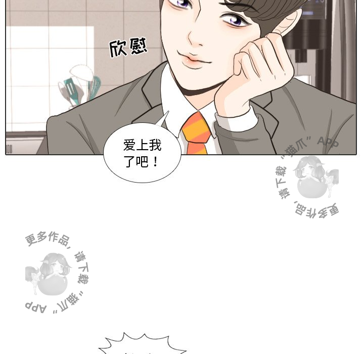 手中的世界 第34话 第73页