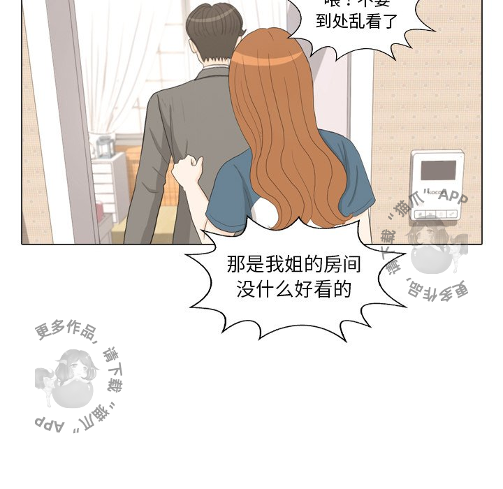 手中的世界 第34话 第77页