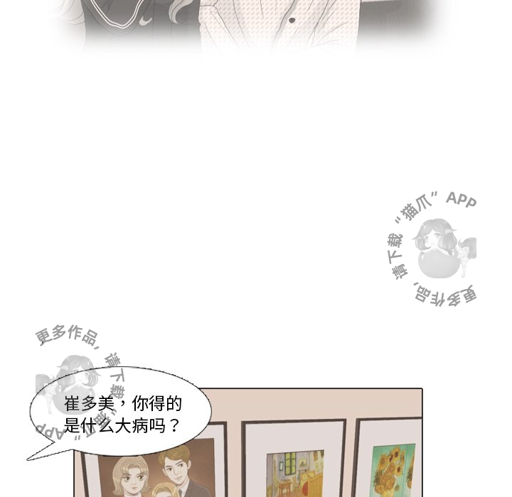 手中的世界 第34话 第88页