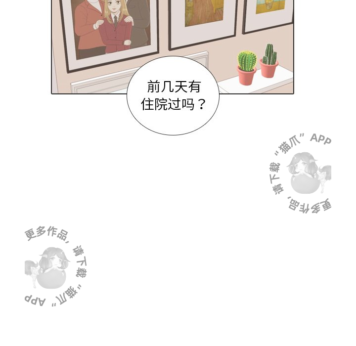 手中的世界 第34话 第89页