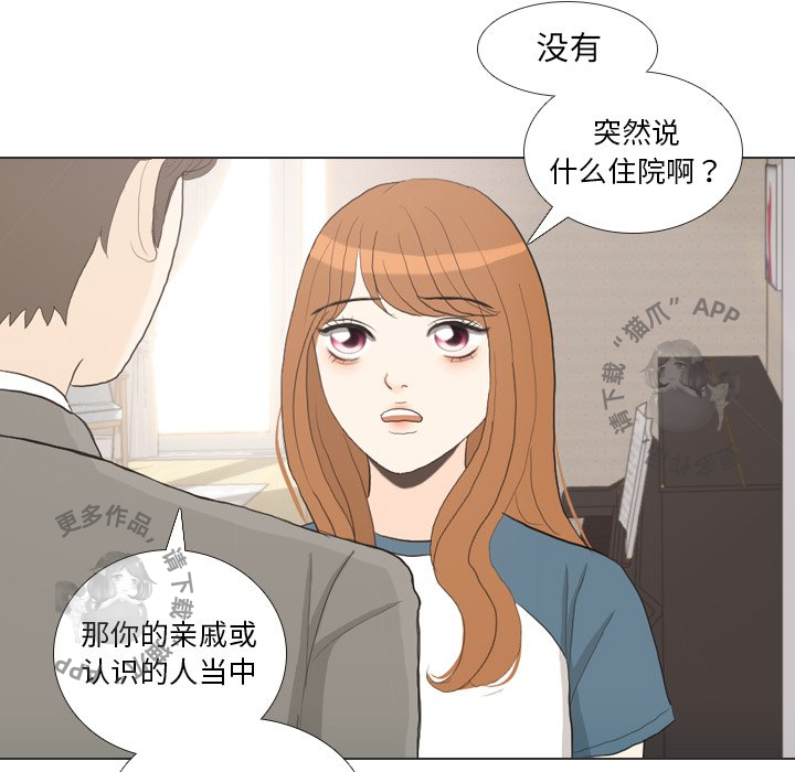 手中的世界 第34话 第90页