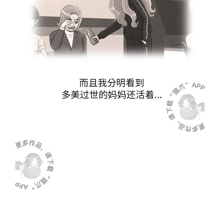 手中的世界 第34话 第94页