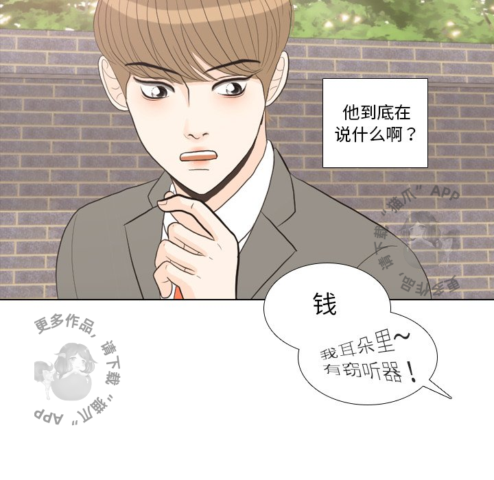 手中的世界 第35话 第10页