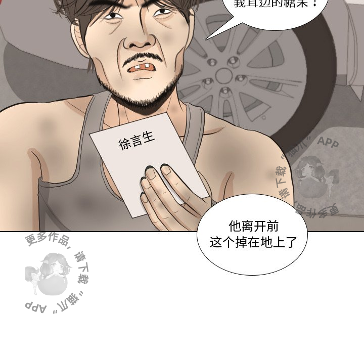 手中的世界 第35话 第20页