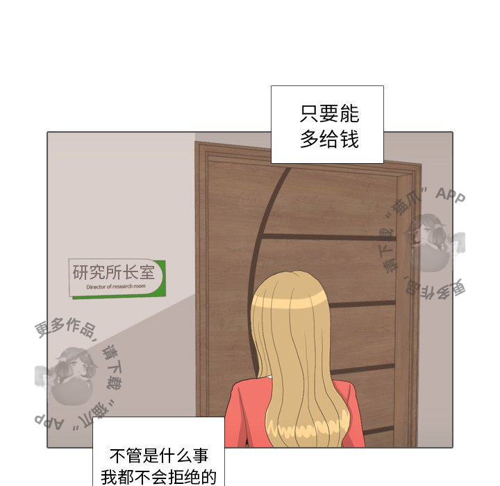 手中的世界 第35话 第43页