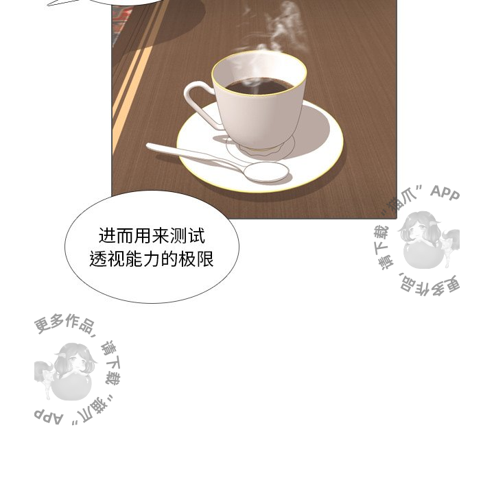 手中的世界 第35话 第51页