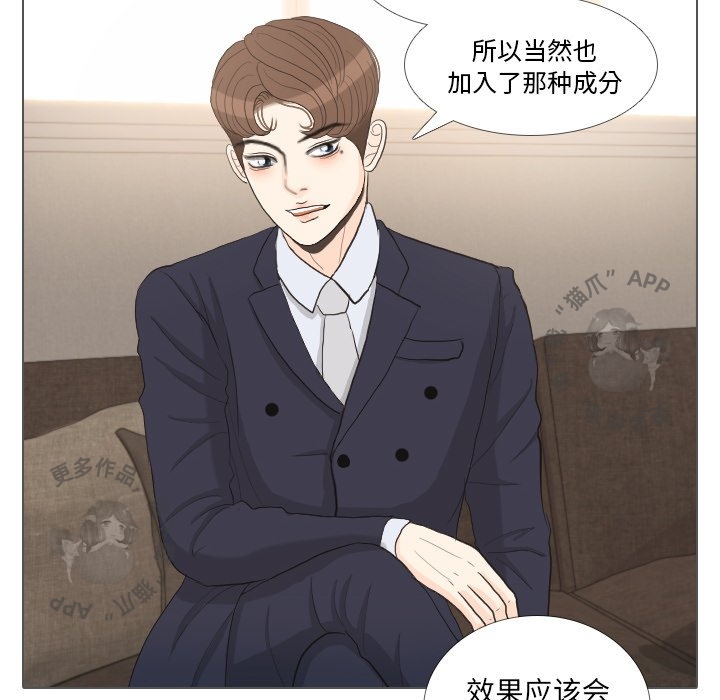 手中的世界 第35话 第54页