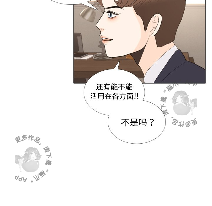 手中的世界 第35话 第56页