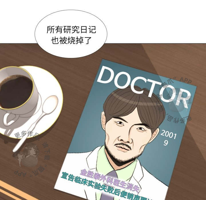 手中的世界 第35话 第67页