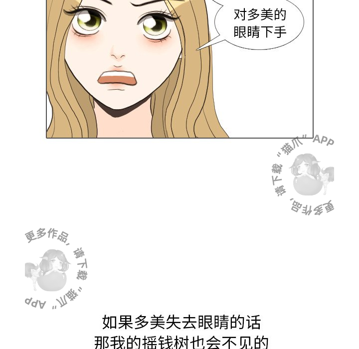 手中的世界 第35话 第69页