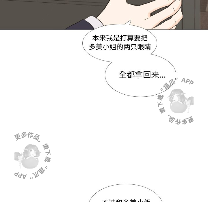 手中的世界 第35话 第73页