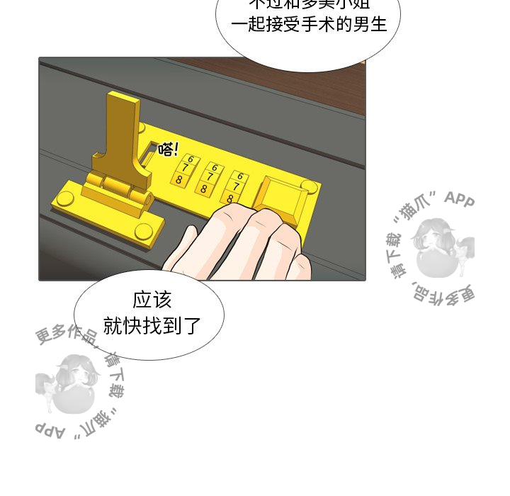 手中的世界 第35话 第74页