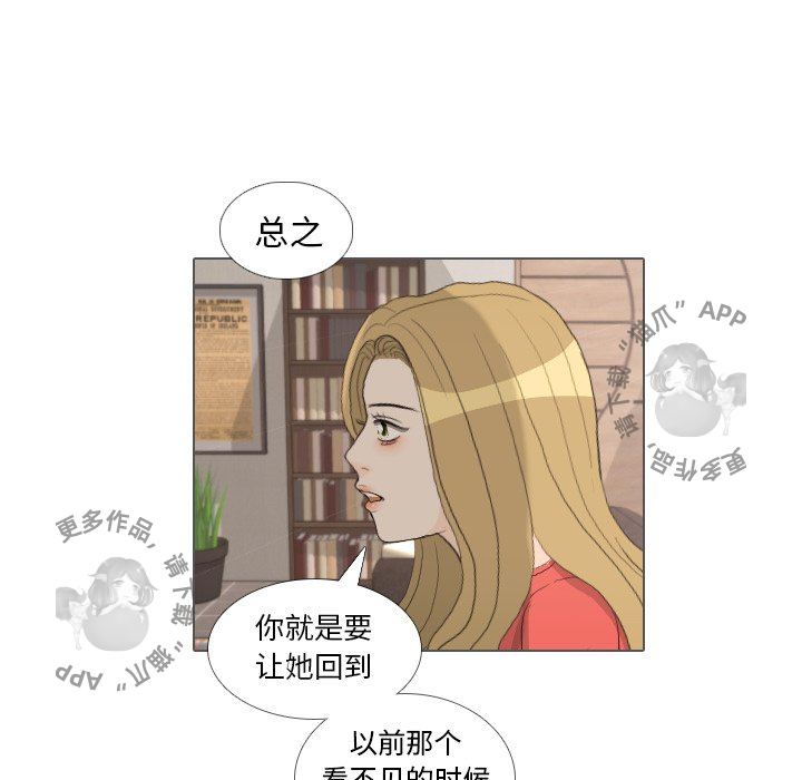 手中的世界 第35话 第76页