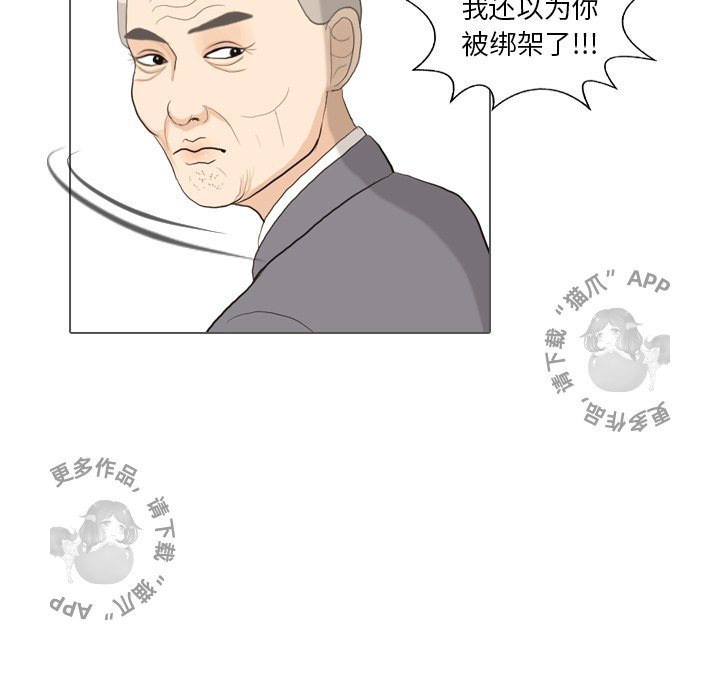 手中的世界 第35话 第94页