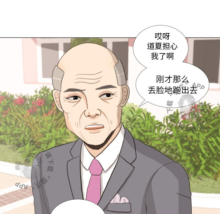 手中的世界 第35话 第95页