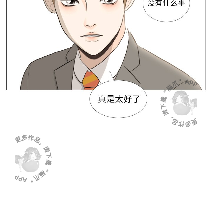 手中的世界 第35话 第97页