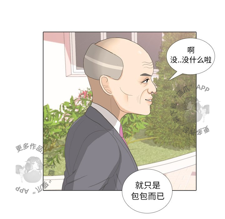 手中的世界 第35话 第99页