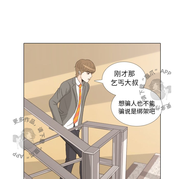 手中的世界 第35话 第102页