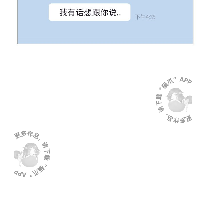 手中的世界 第35话 第107页