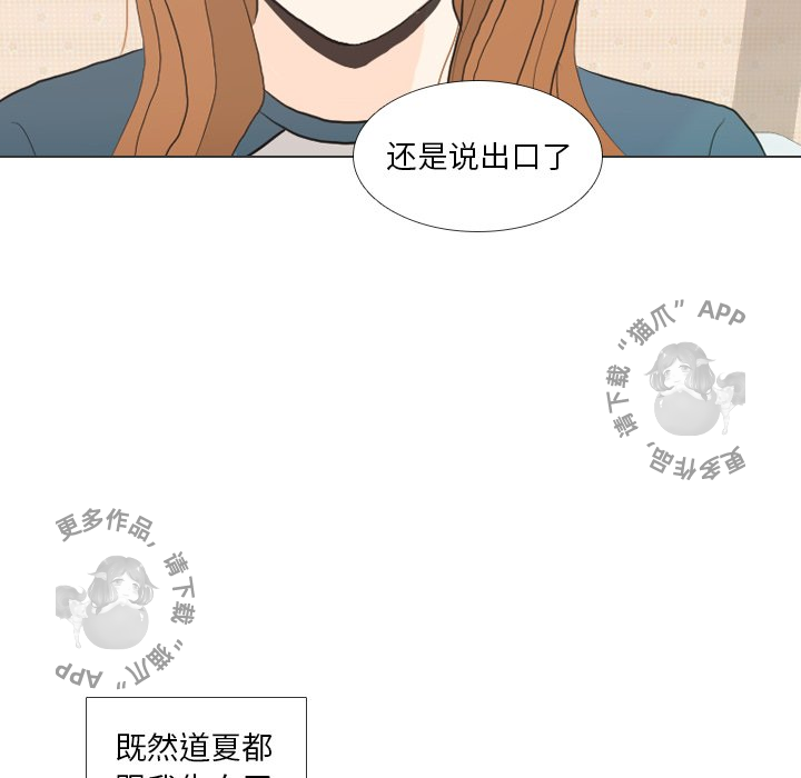 手中的世界 第35话 第110页