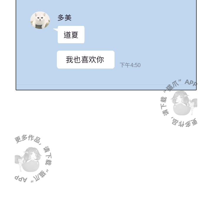 手中的世界 第35话 第116页
