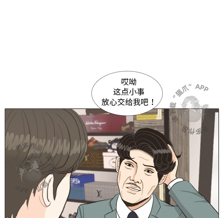 手中的世界 第36话 第16页